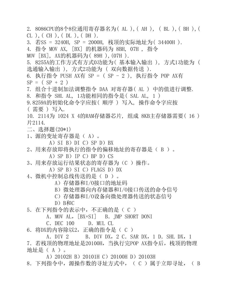 微机原理期末考试题_第2页