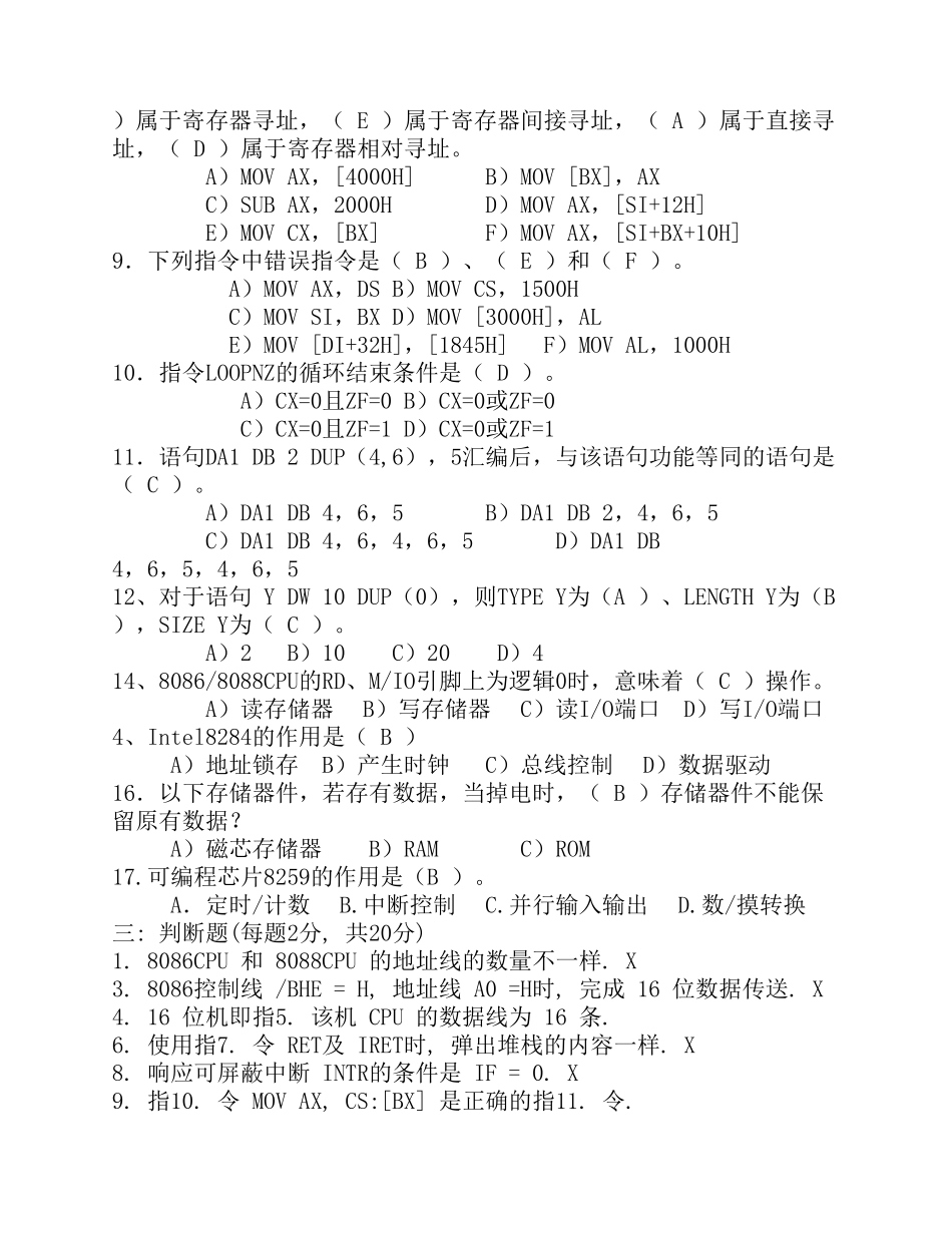 微机原理期末考试题_第3页
