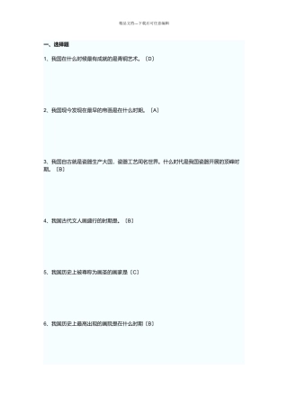 中小学美术招聘考试试题