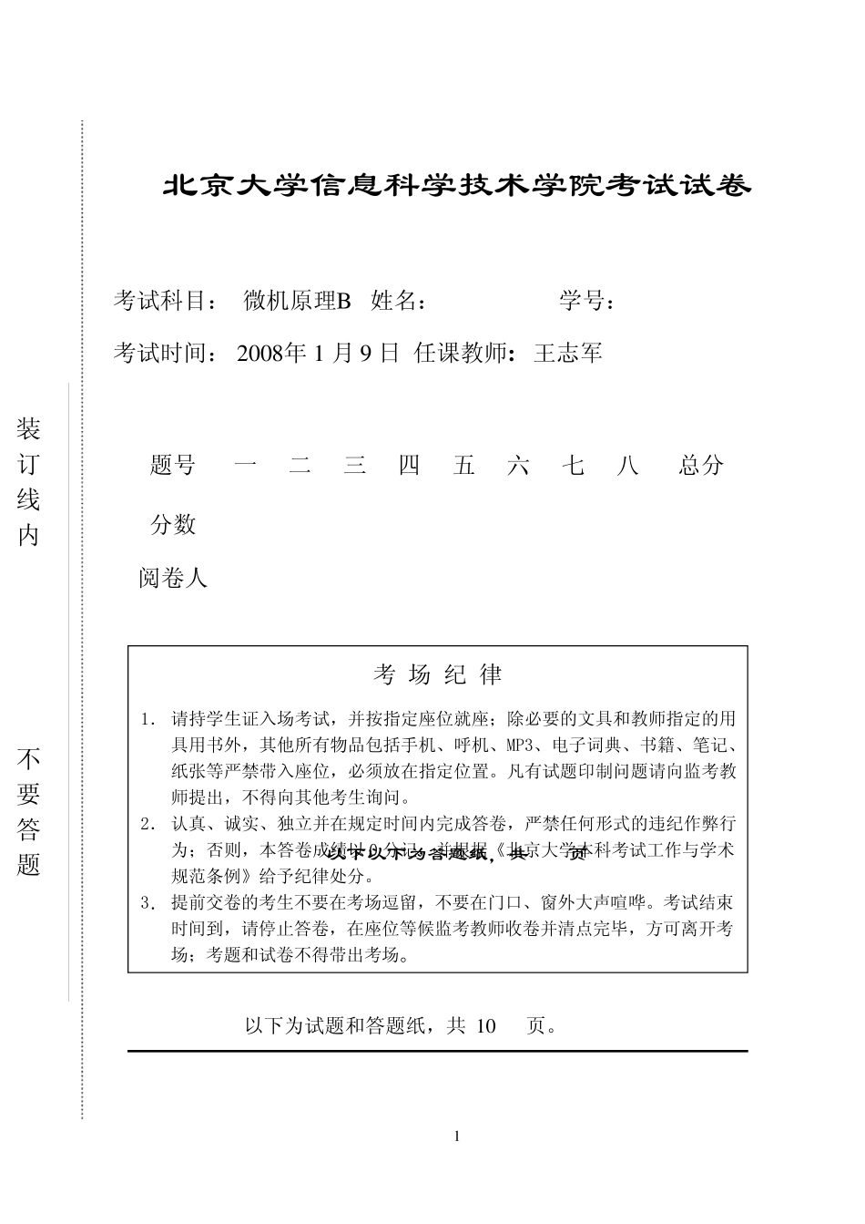 微机原理期末试卷_第1页