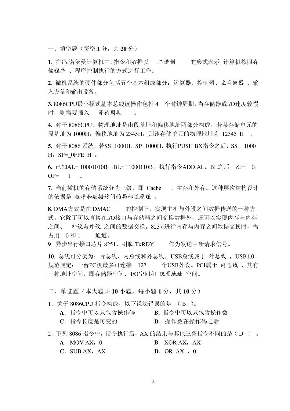 微机原理期末试卷_第2页