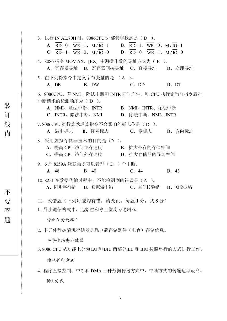 微机原理期末试卷_第3页