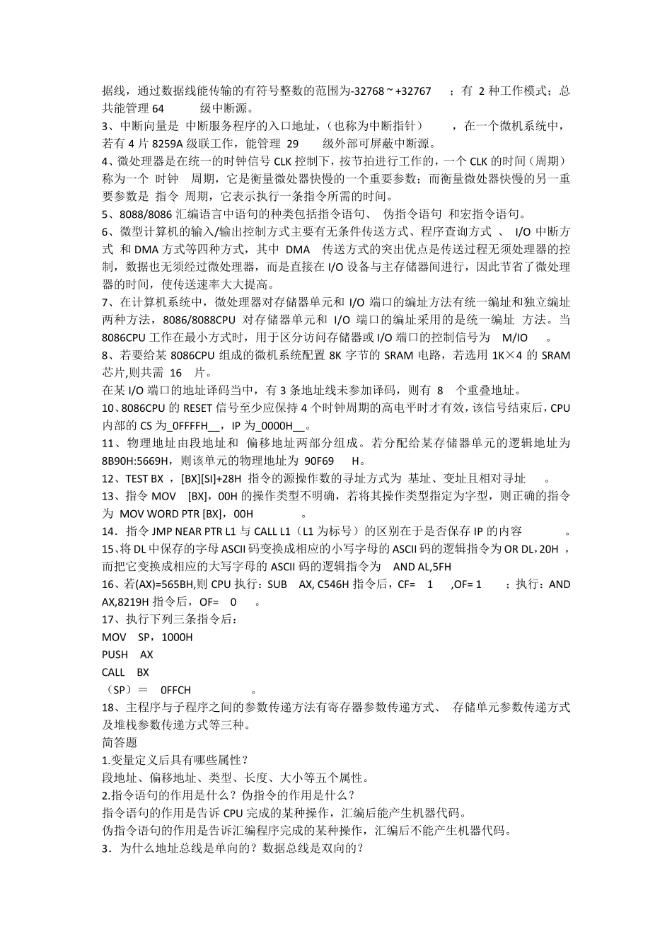 微机原理模拟题合集_第2页