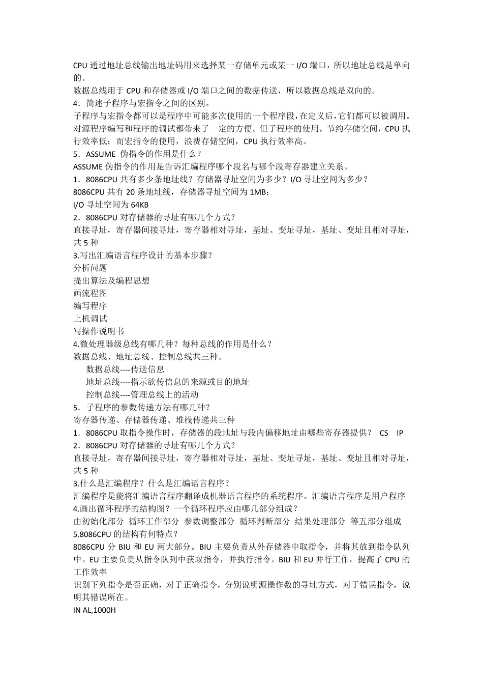 微机原理模拟题合集_第3页