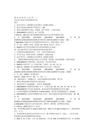 微机原理模拟题合集