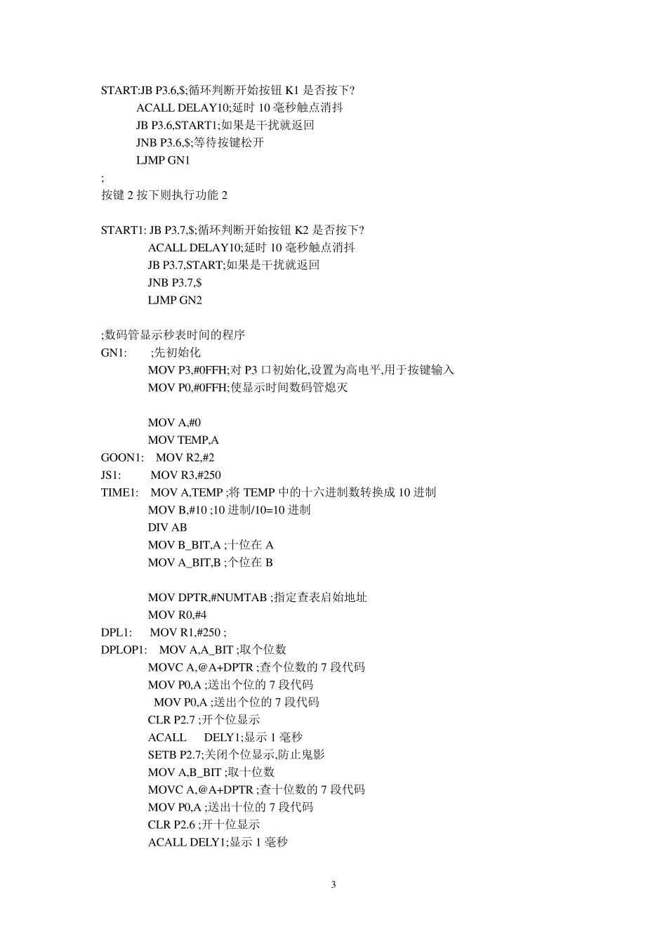 微机原理电子秒表课程设计_第3页