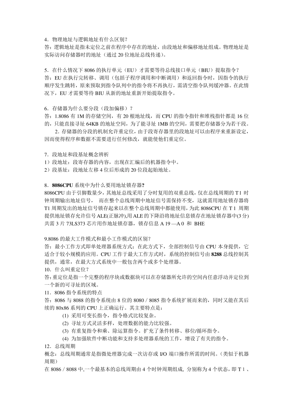 微机原理知识点总结_第2页