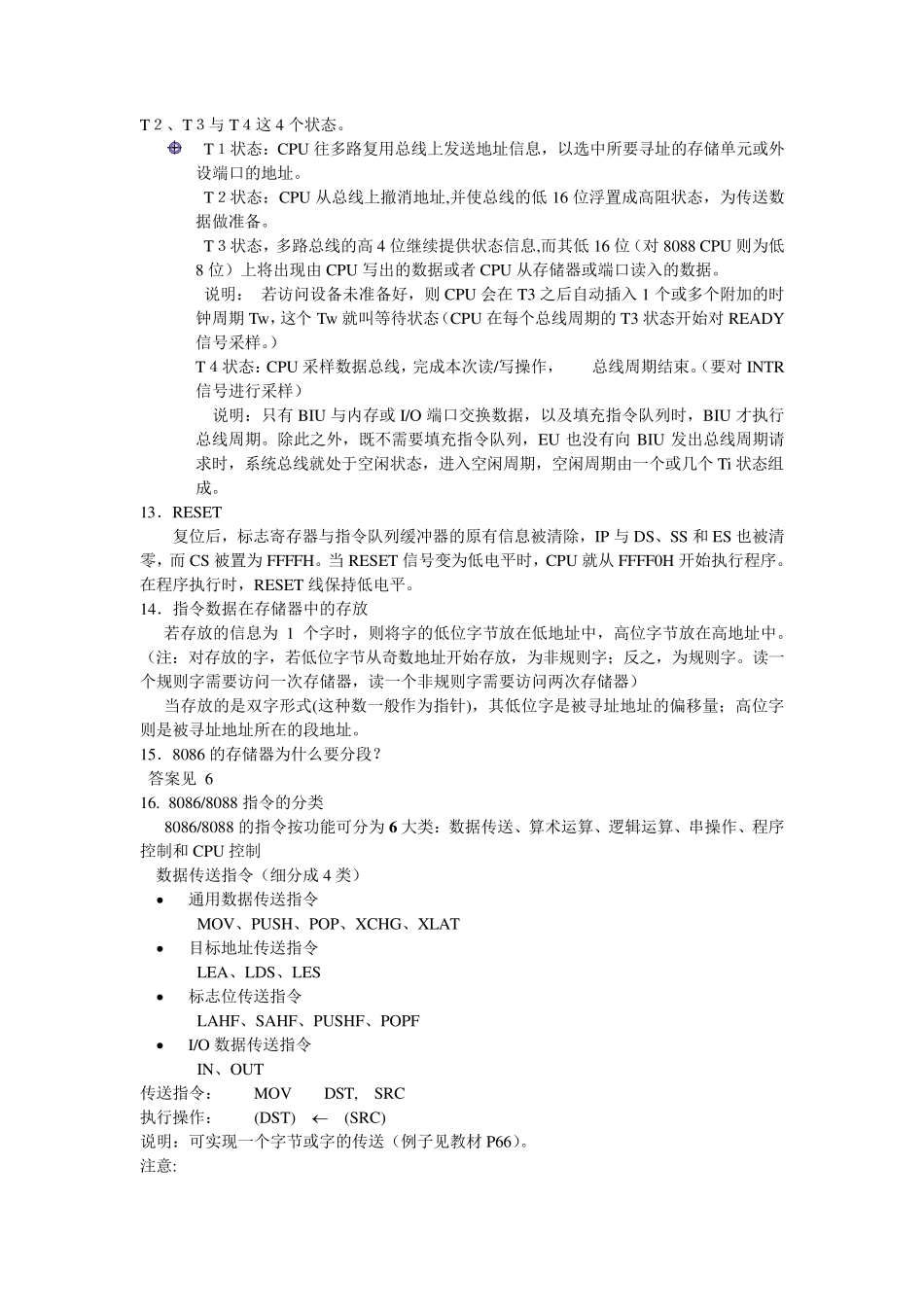 微机原理知识点总结_第3页