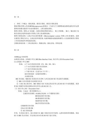 微机原理知识点总结