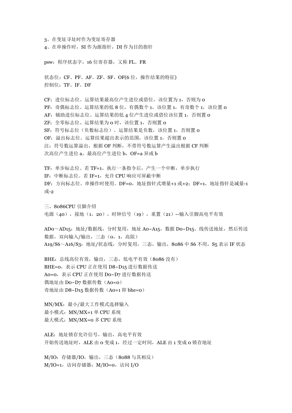 微机原理笔记(强烈推荐)_第3页