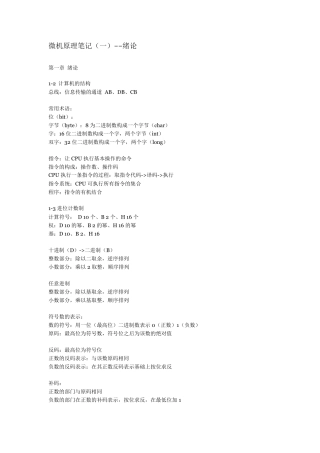 微机原理笔记(强烈推荐)