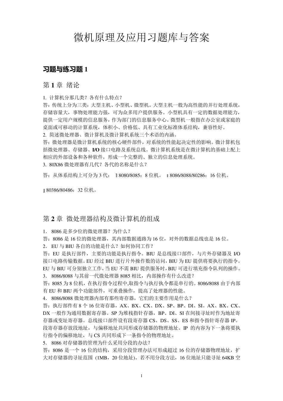 微机原理答案_第1页