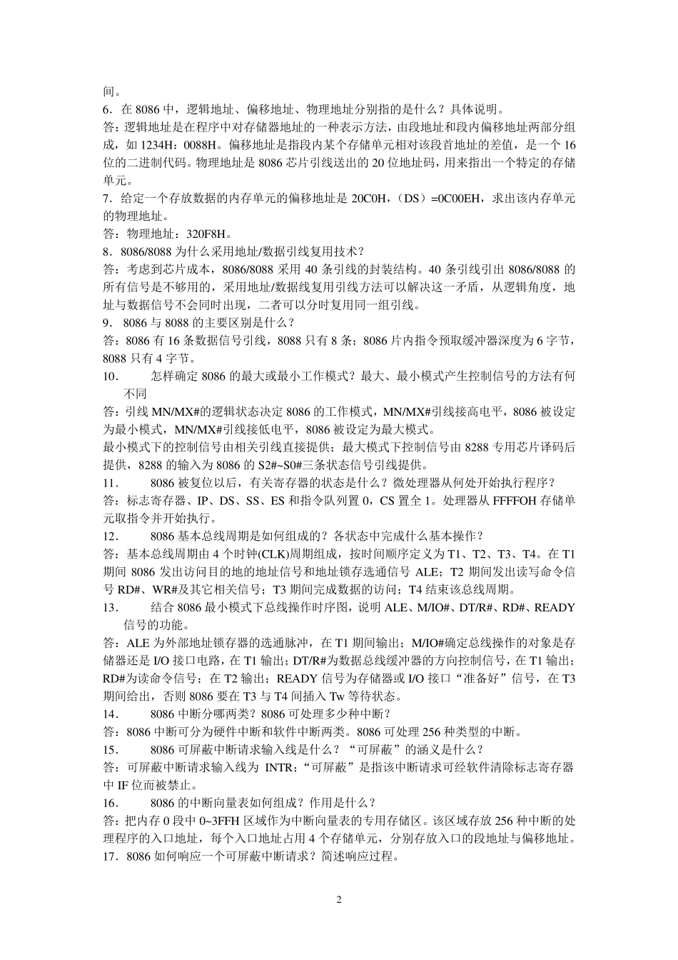 微机原理答案_第2页