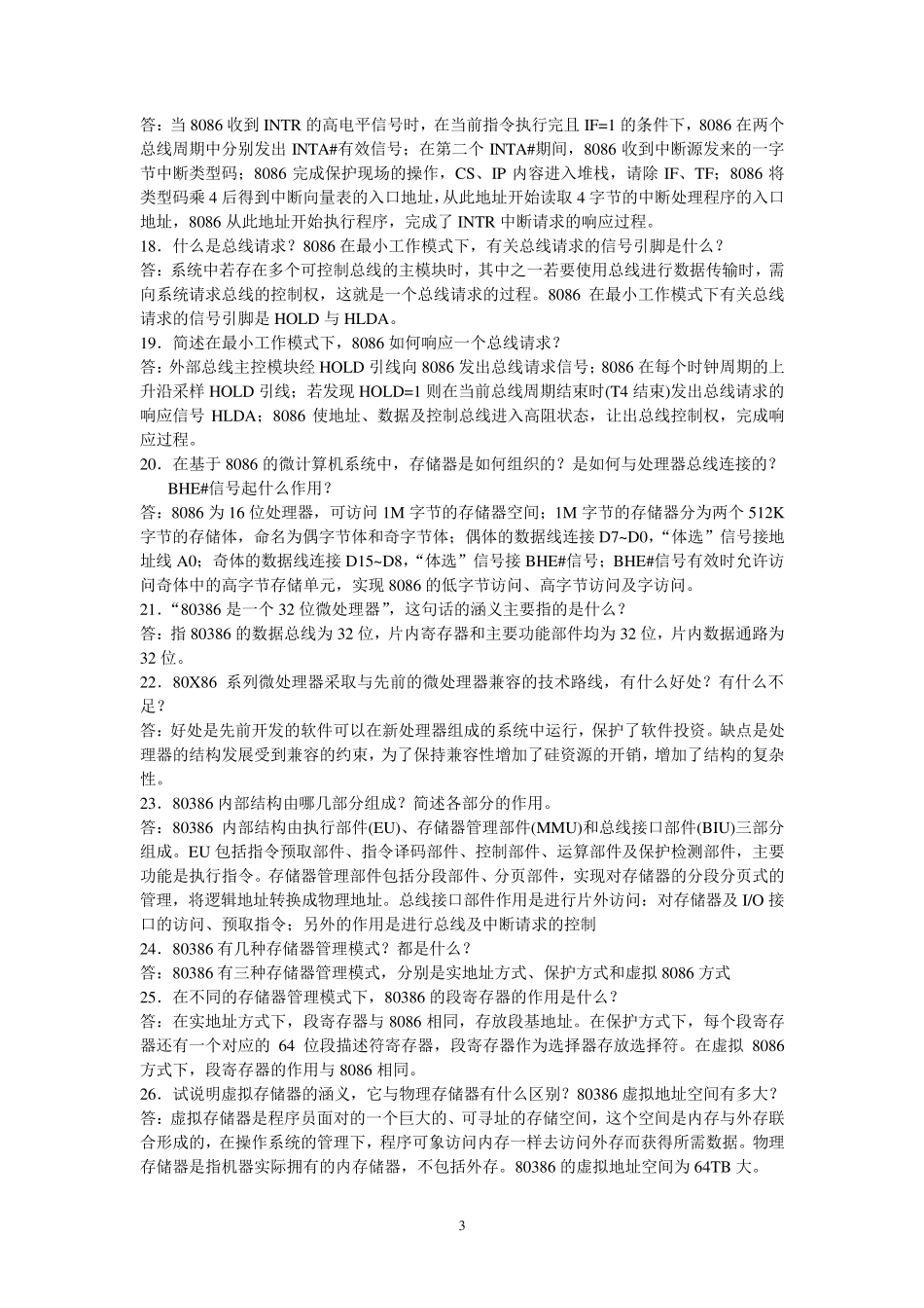 微机原理答案_第3页