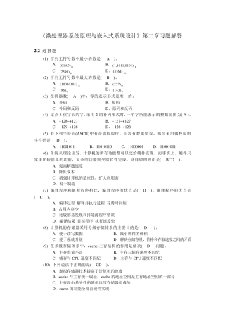 微机原理第二章习题答案