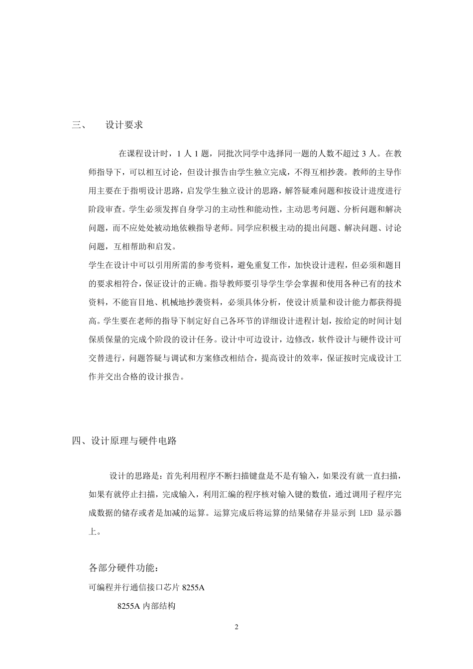 微机原理简易计算器课程设计_第2页