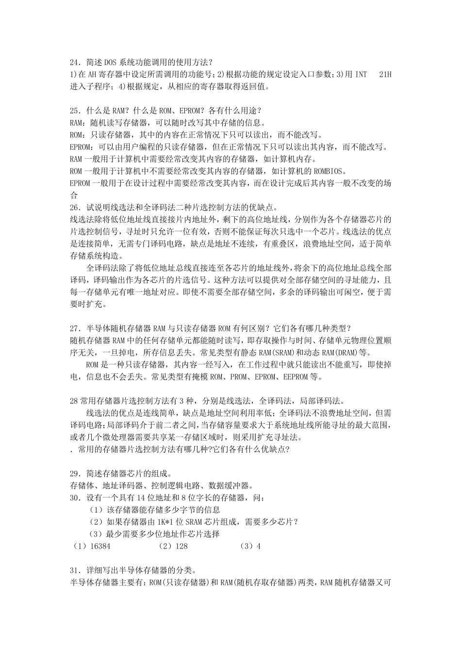 微机原理简答题_第3页