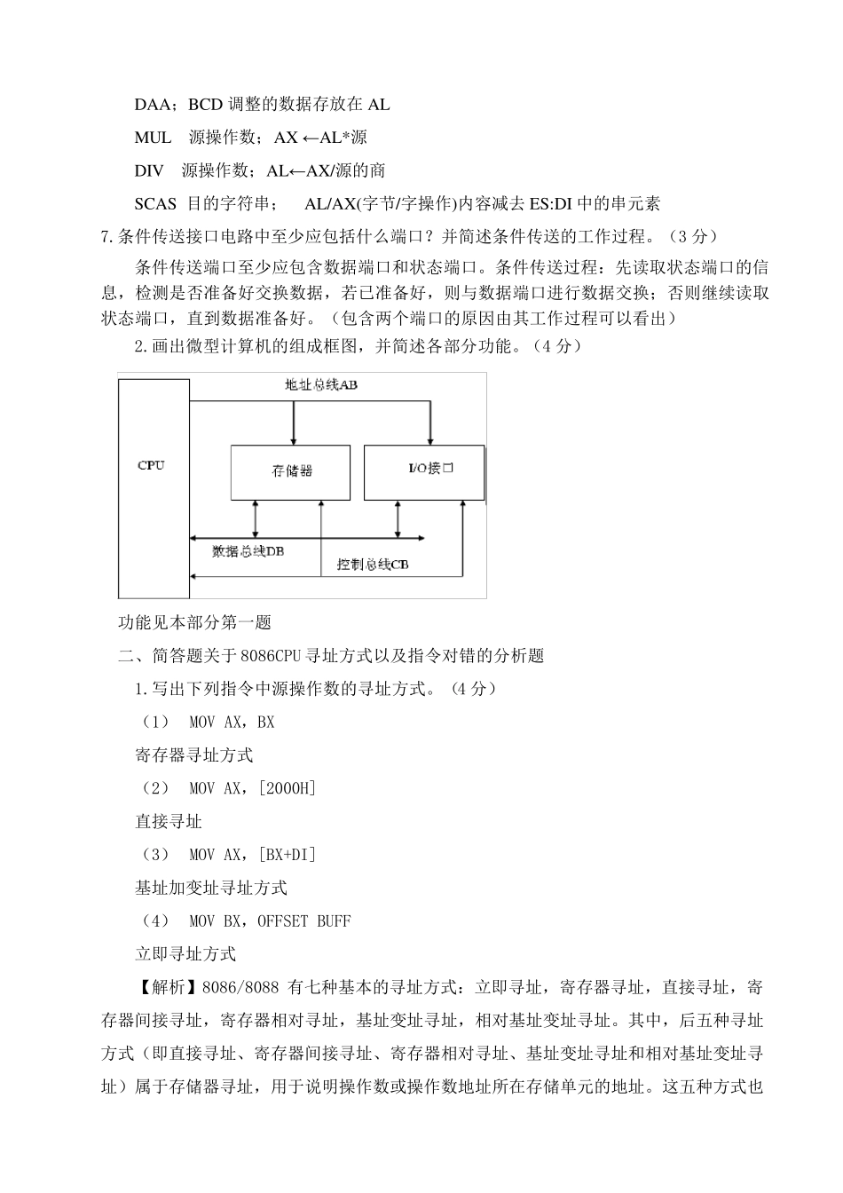 微机原理简答题汇总_第2页
