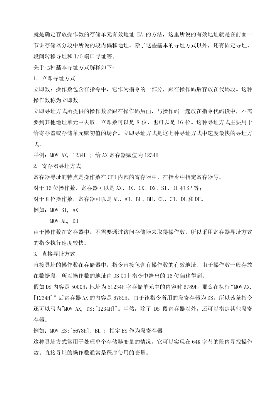 微机原理简答题汇总_第3页