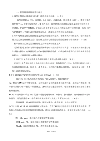 微机原理简答题汇总