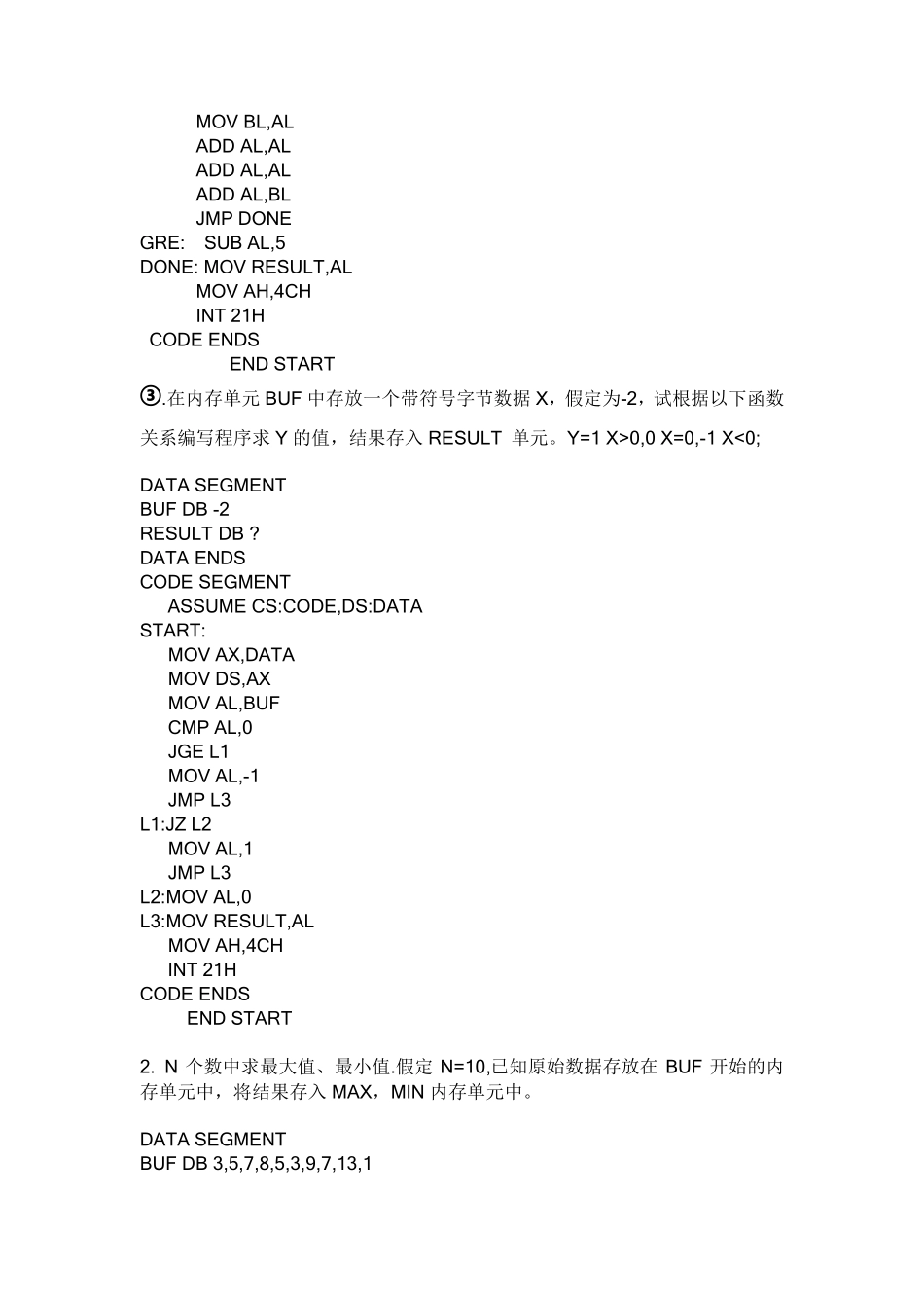 微机原理编程题集合_第2页