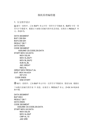 微机原理编程题集合