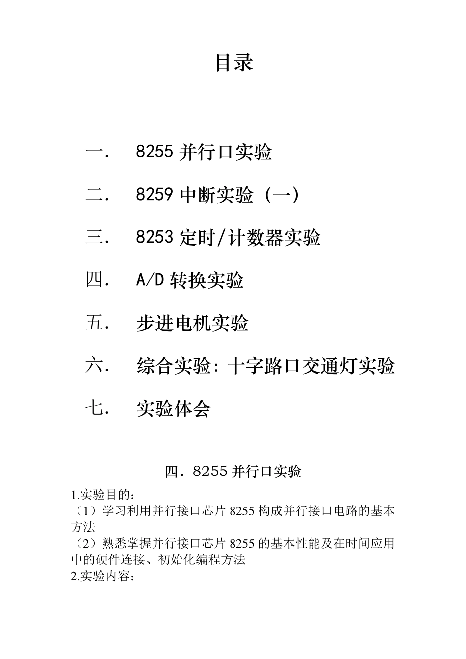 微机原理综合实验报告_第2页