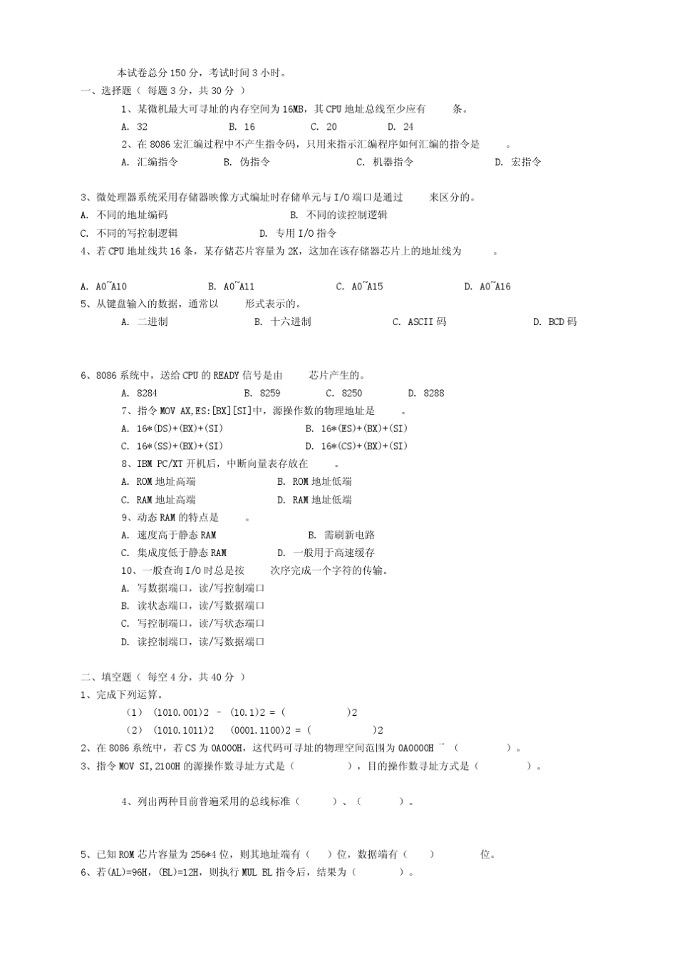 微机原理考研试题及答案(3套)_第1页