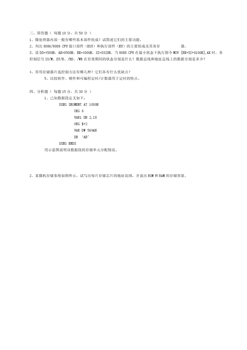 微机原理考研试题及答案(3套)_第2页