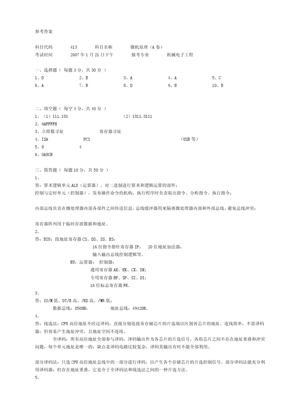 微机原理考研试题及答案(3套)_第3页