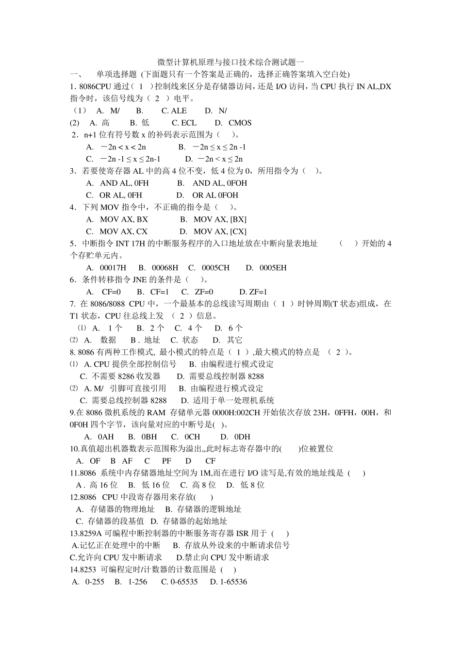 微机原理考试试题3套及答案_第1页