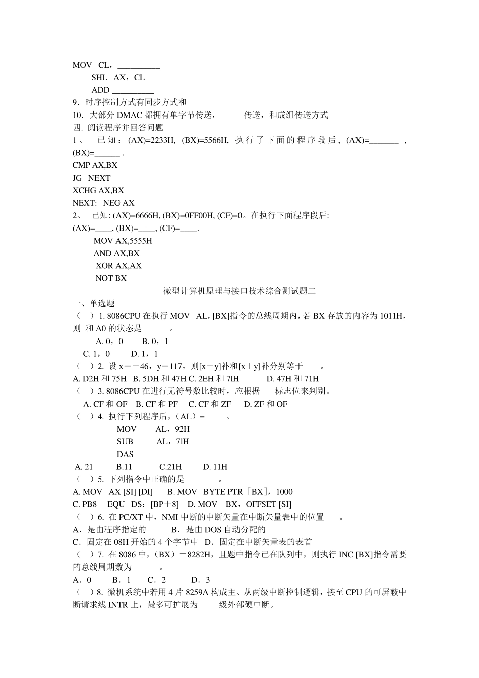 微机原理考试试题3套及答案_第3页