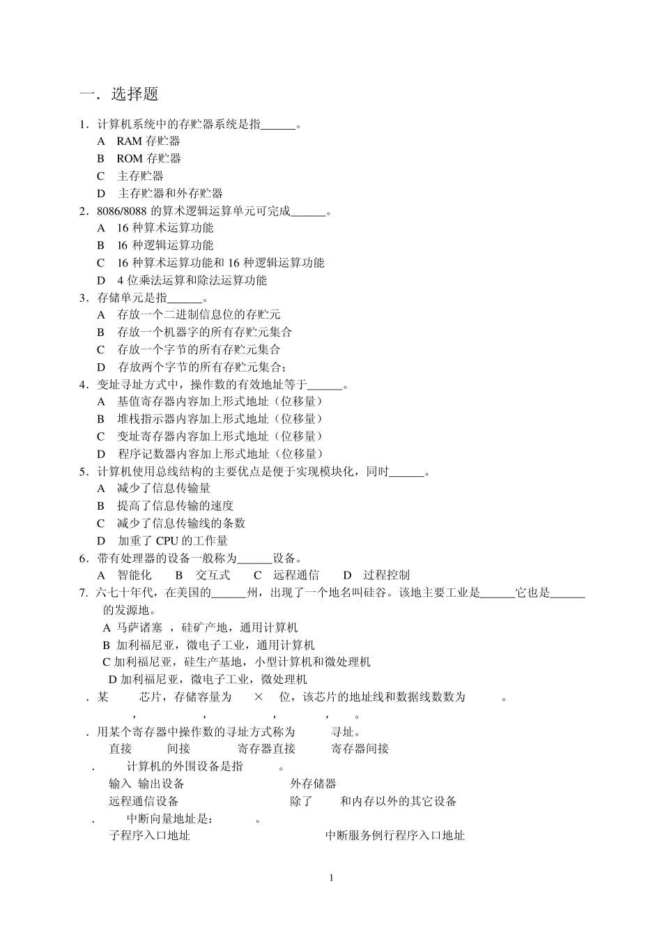 微机原理考试题及答案(部分)_第1页