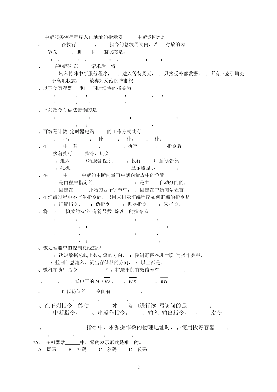 微机原理考试题及答案(部分)_第2页