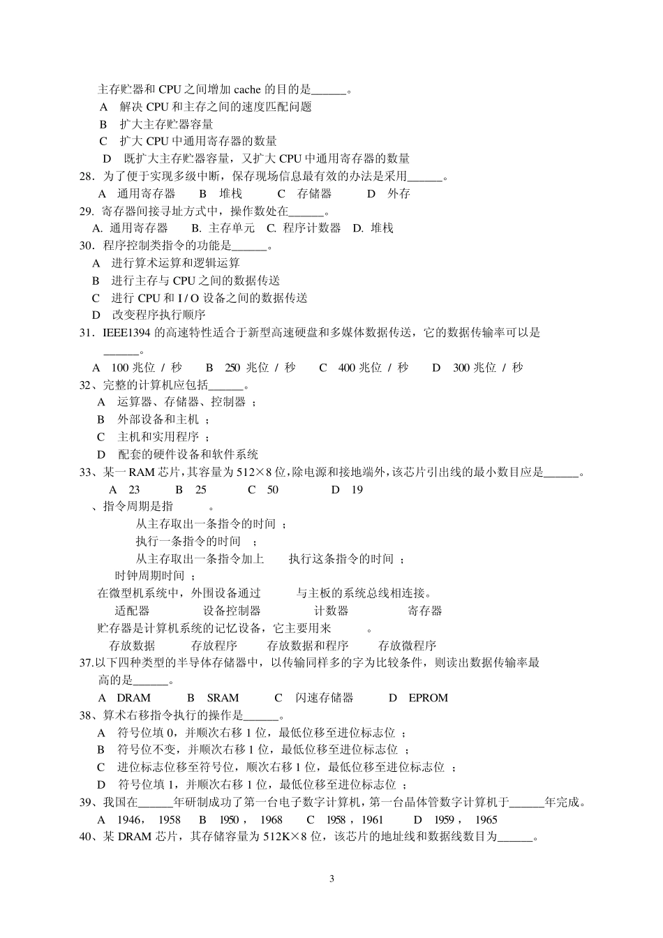 微机原理考试题及答案(部分)_第3页