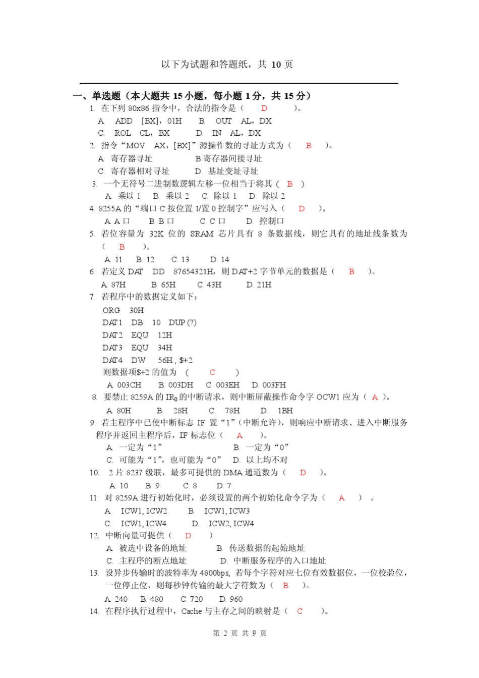 微机原理试卷王克义_第2页