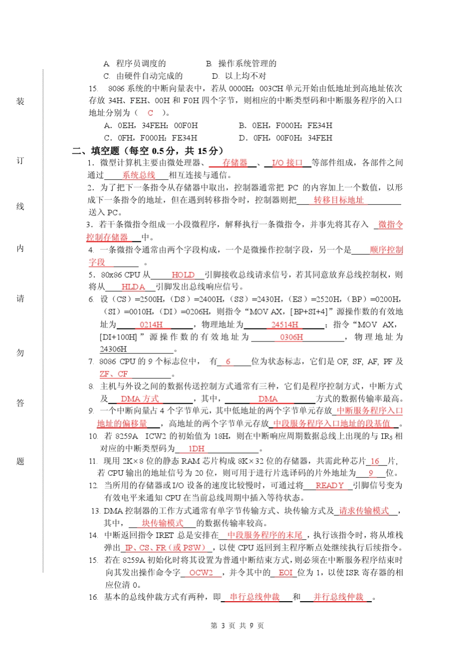 微机原理试卷王克义_第3页