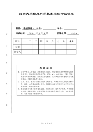 微机原理试卷王克义