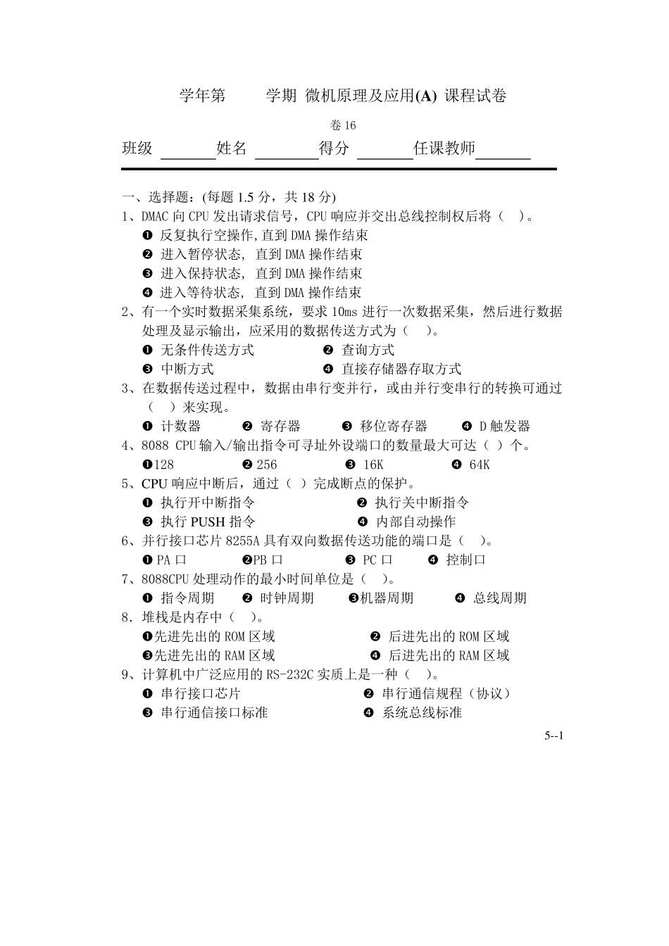 微机原理试题及答案_第1页