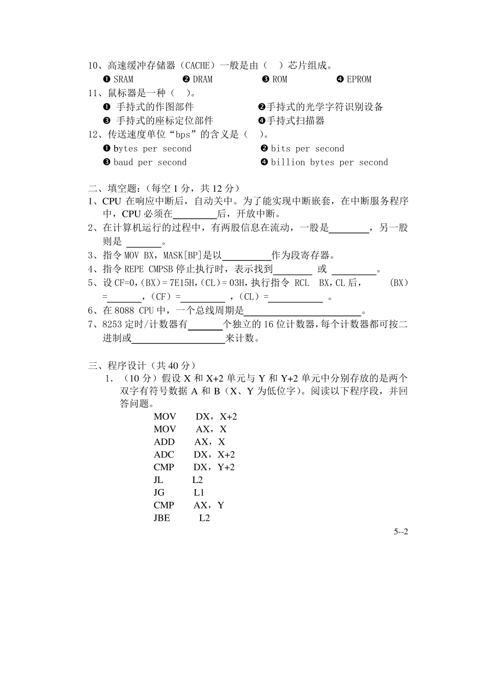 微机原理试题及答案_第2页
