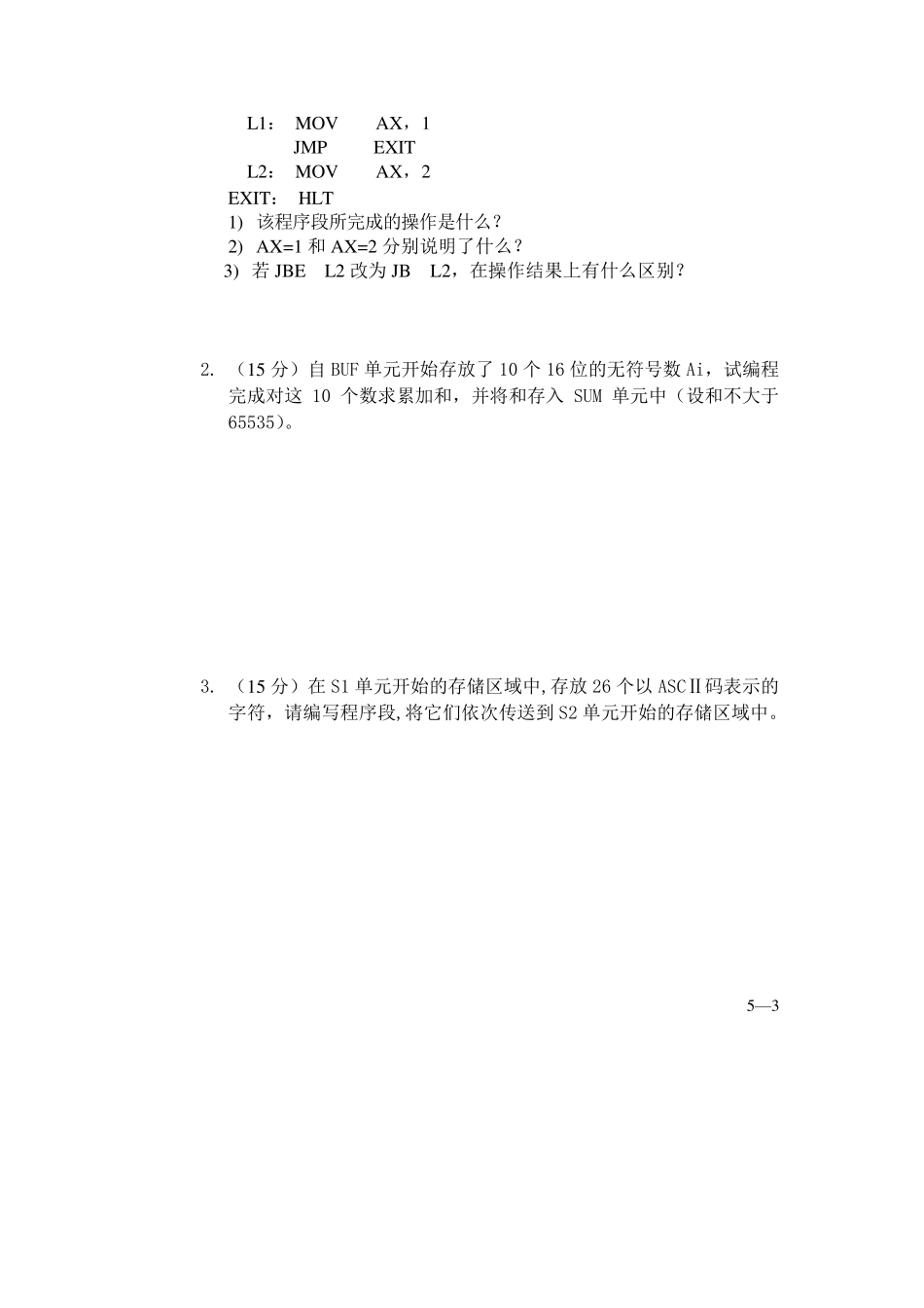 微机原理试题及答案_第3页