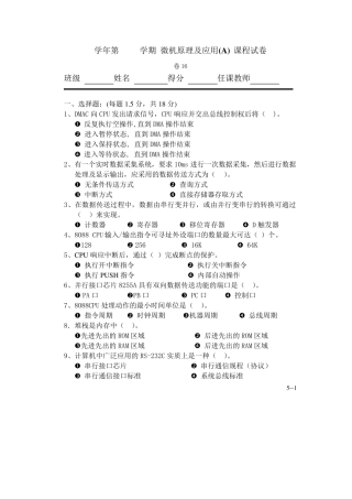 微机原理试题及答案
