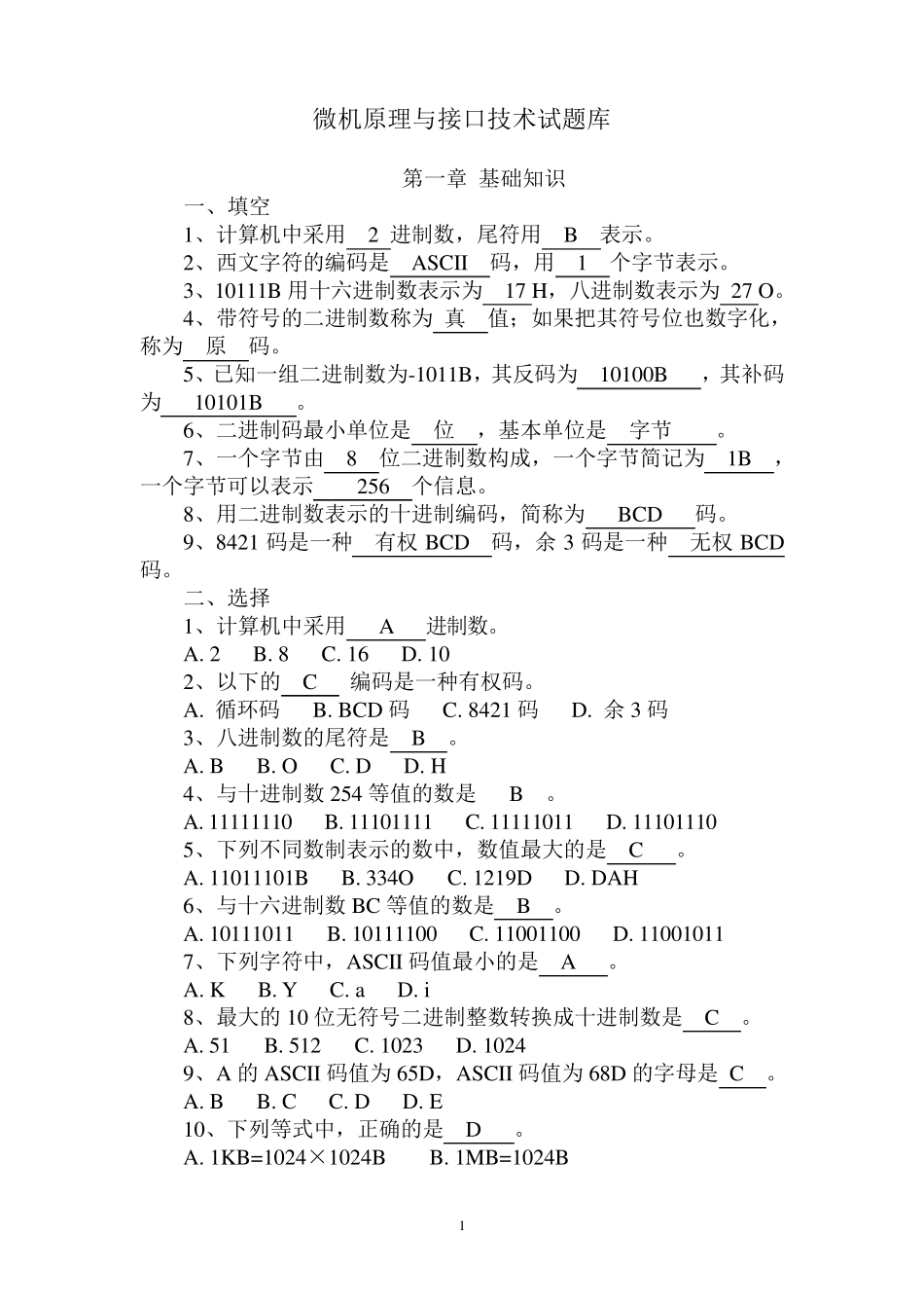 微机原理试题库_第1页