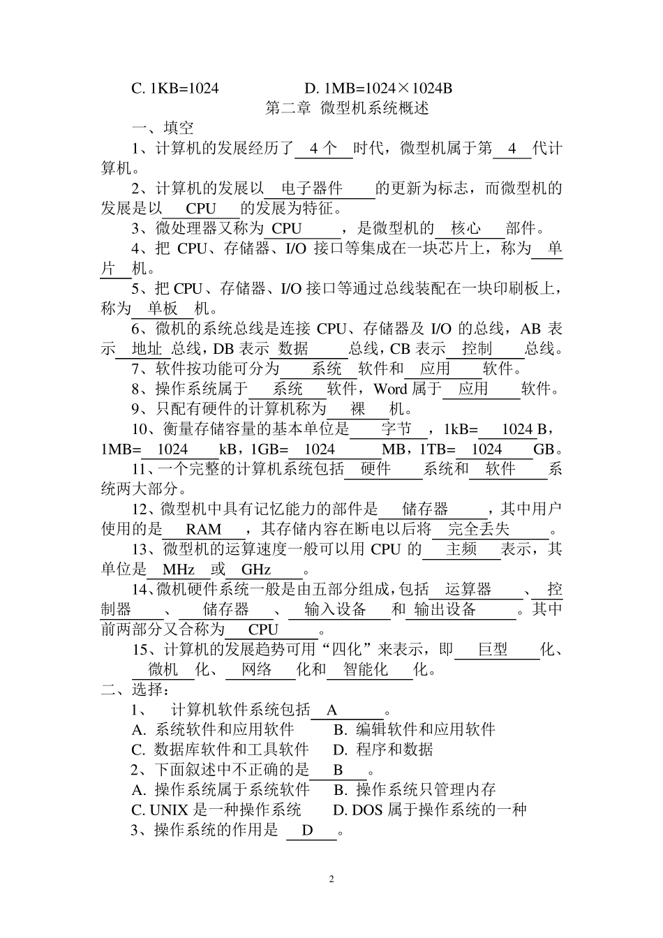 微机原理试题库_第2页