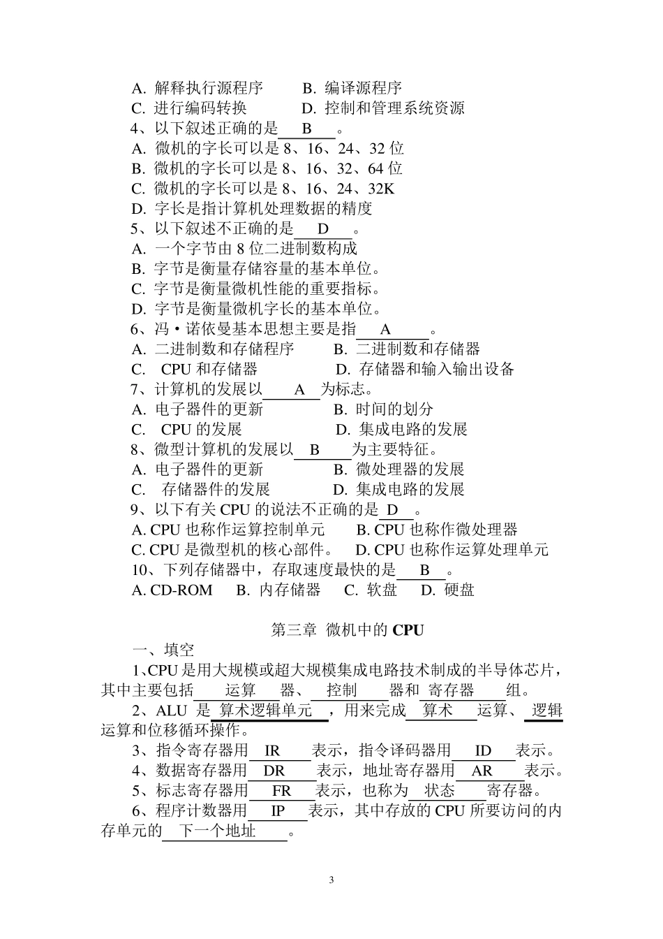 微机原理试题库_第3页