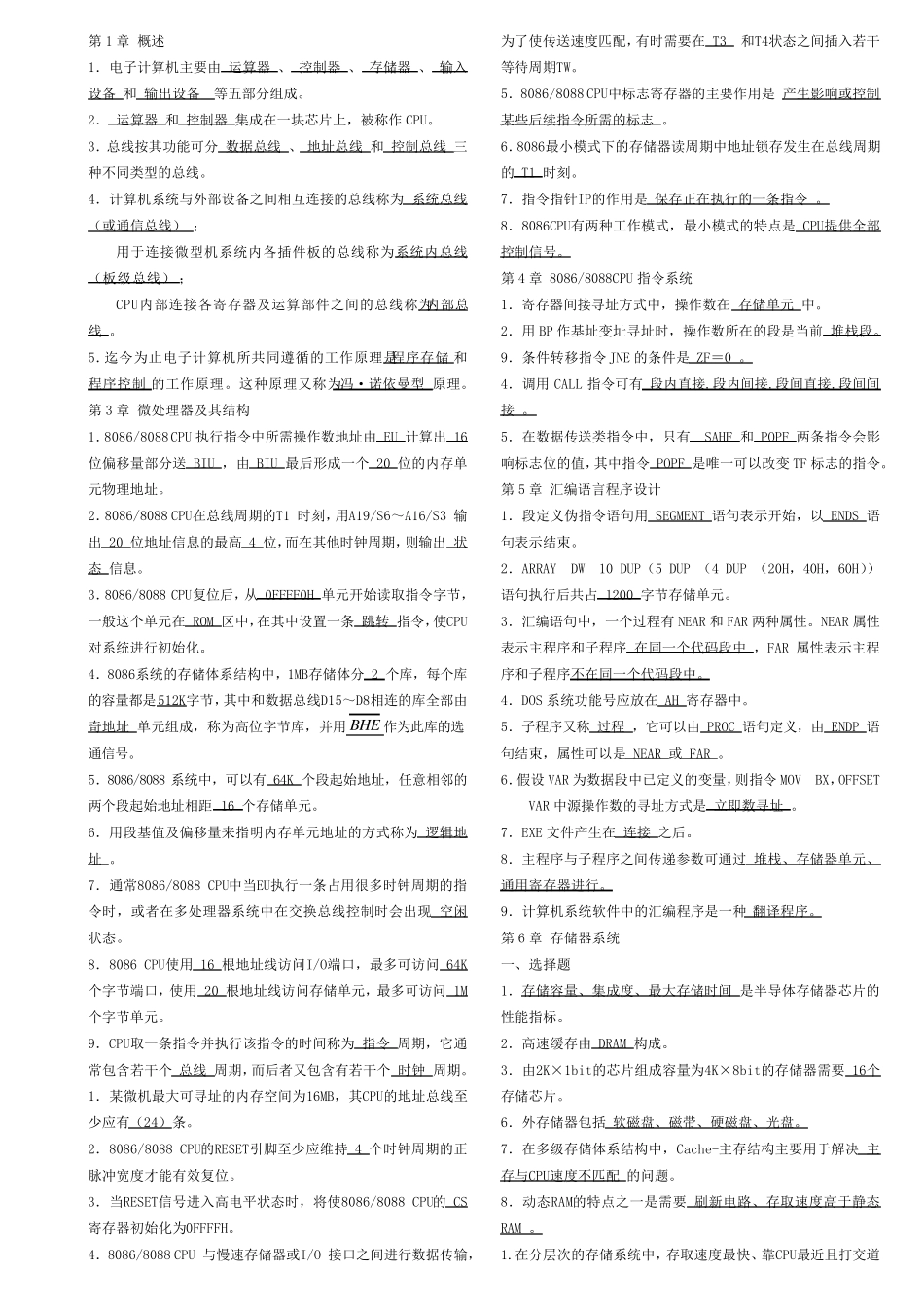 微机原理试题集+答案_第1页