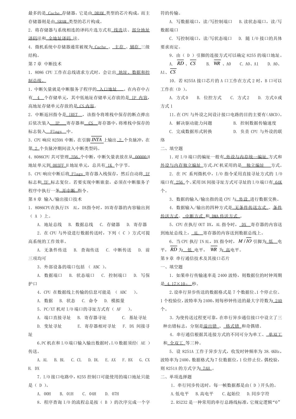 微机原理试题集+答案_第2页