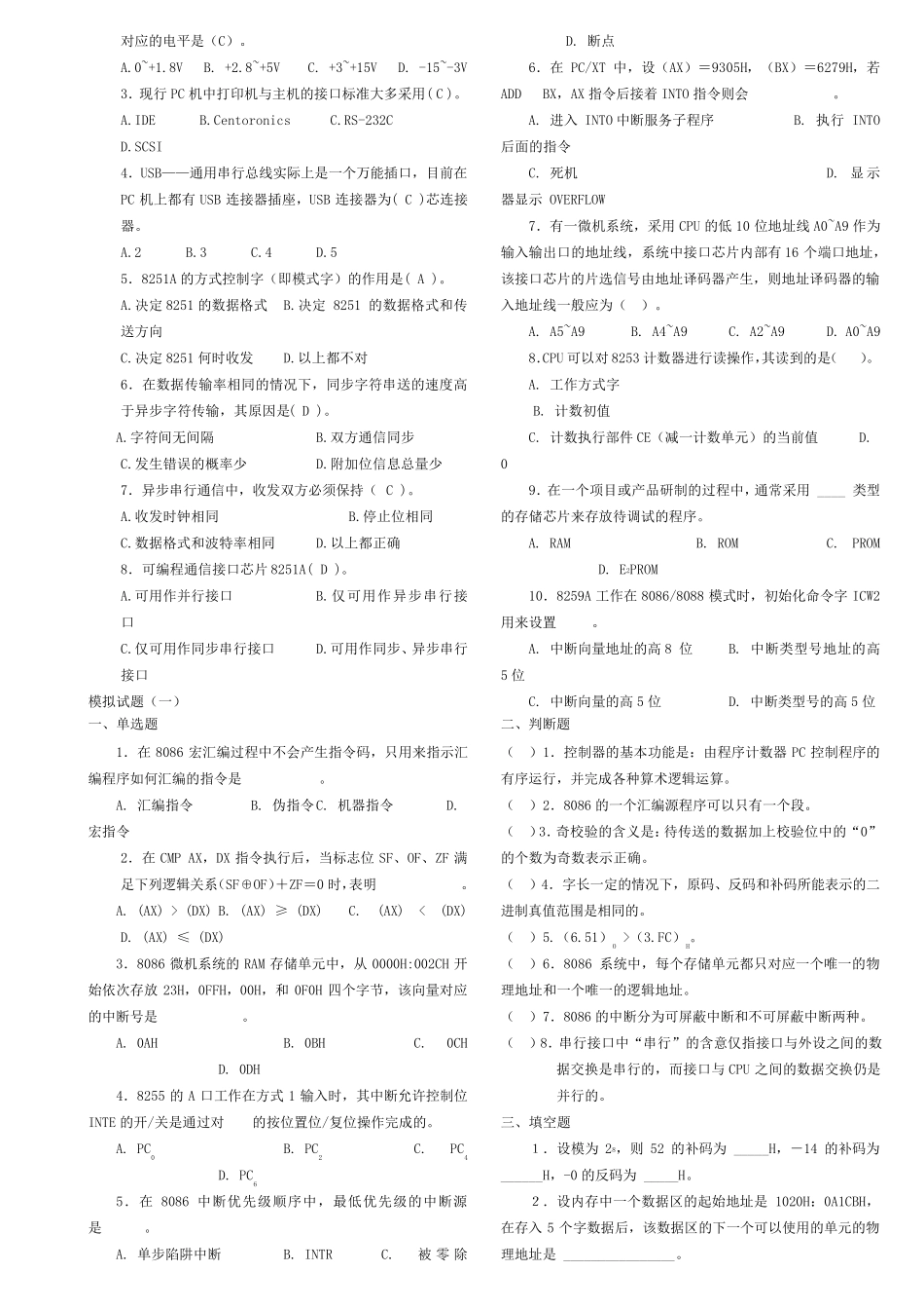 微机原理试题集+答案_第3页