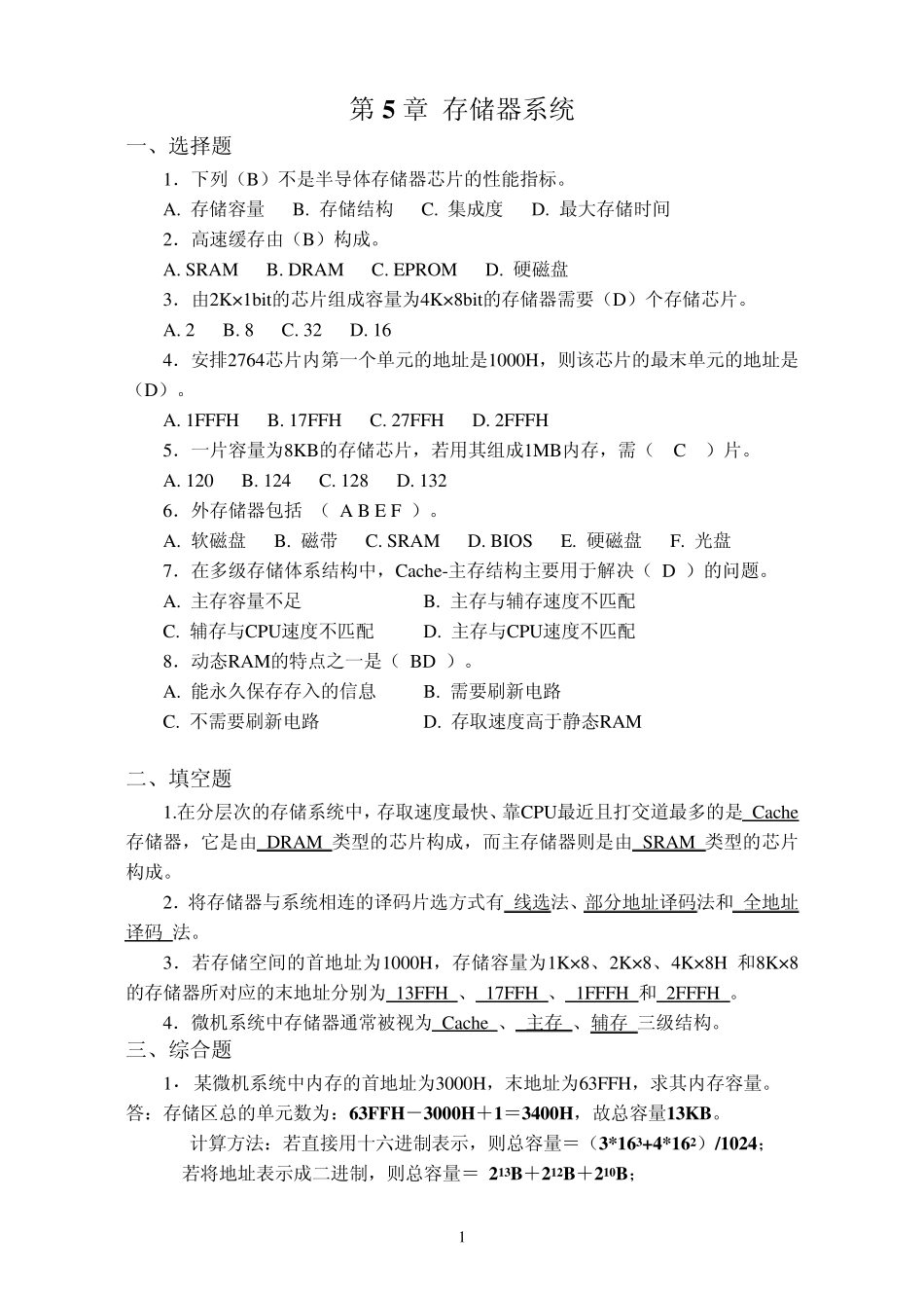 微机原理课后题答案(57章)_第1页