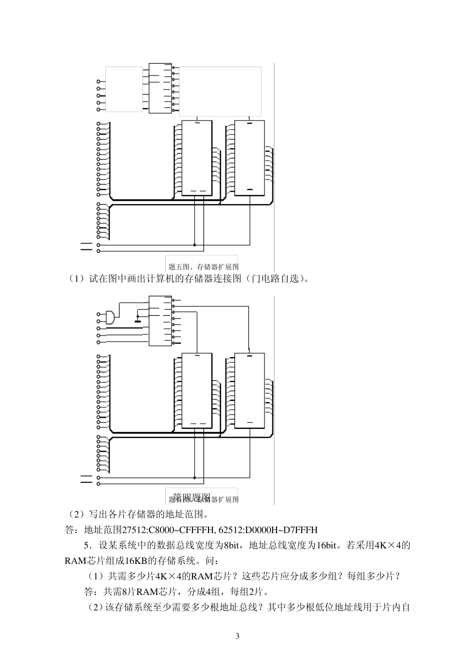微机原理课后题答案(57章)_第3页